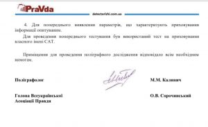 Заключення перевірки на поліграфі заступника Чернівецької ОВА Богдана Ковалюка